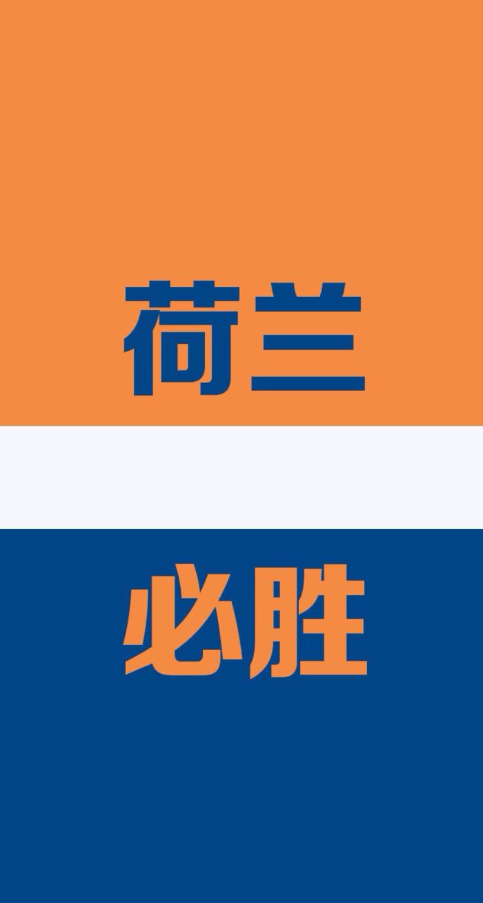 关于橙色军团主场逆转优势,惊险获胜的信息 关于橙色军团主场逆转优势,惊险获胜的信息